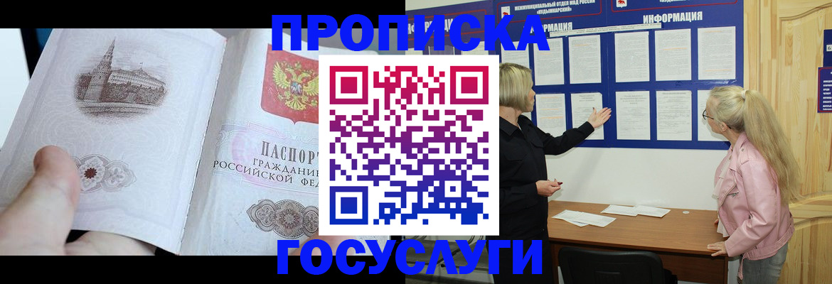 прописка 2025 в Невинномысске