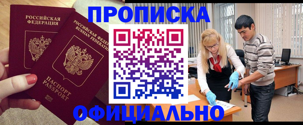 временная регистрация для школы в Невинномысске