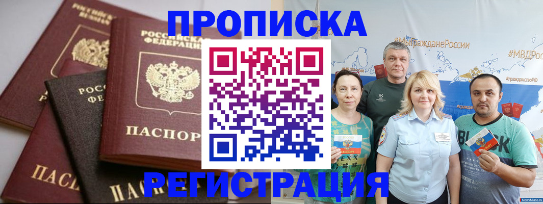 временная регистрация для всех в Невинномысске